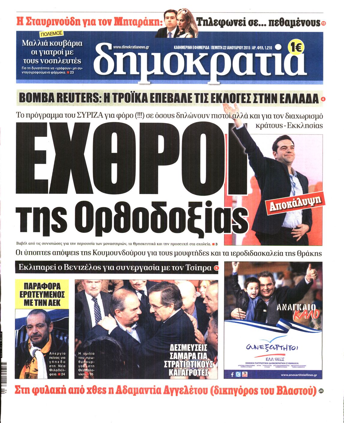 Εξώφυλο εφημερίδας ΔΗΜΟΚΡΑΤΙΑ 2015-01-22