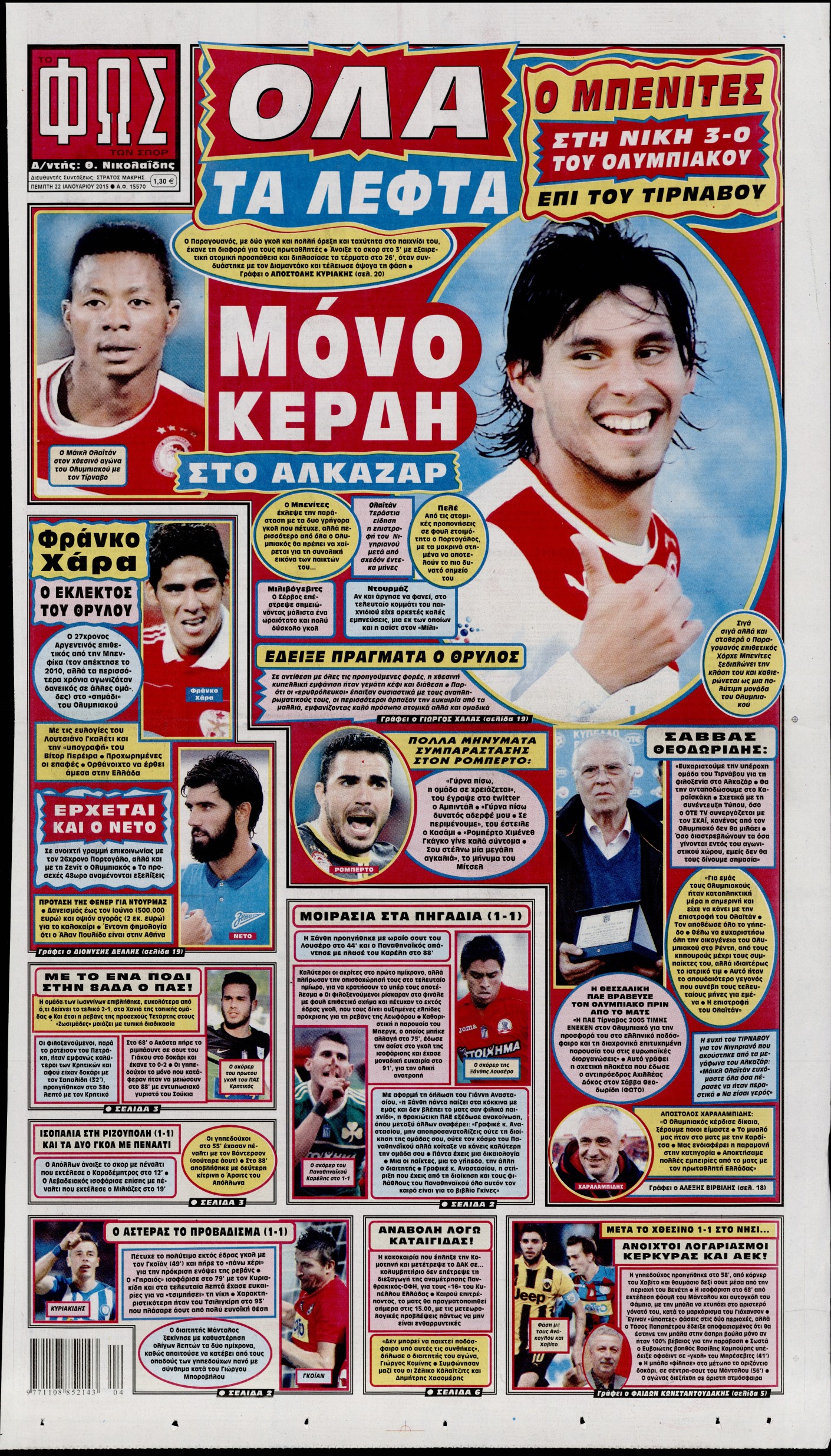 Εξώφυλο εφημερίδας ΦΩΣ ΤΩΝ ΣΠΟΡ 2015-01-22