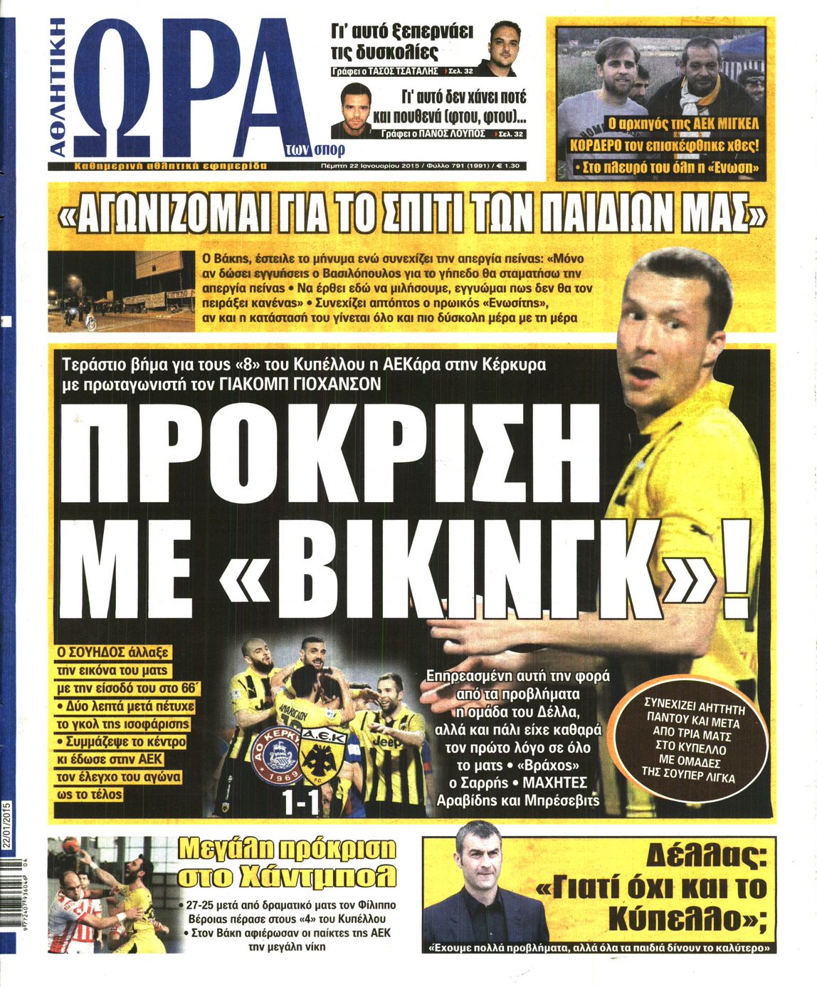 Εξώφυλο εφημερίδας ΩΡΑ ΓΙΑ ΣΠΟΡ 2015-01-22