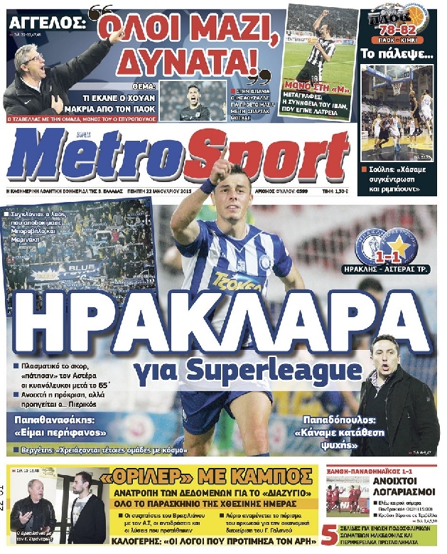 Εξώφυλο εφημερίδας METROSPORT 2015-01-22