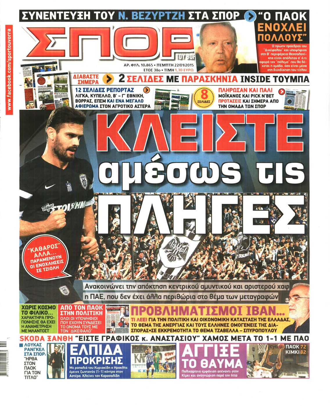 Εξώφυλο εφημερίδας ΣΠΟΡ ΤΟΥ ΒΟΡΡΑ 2015-01-22