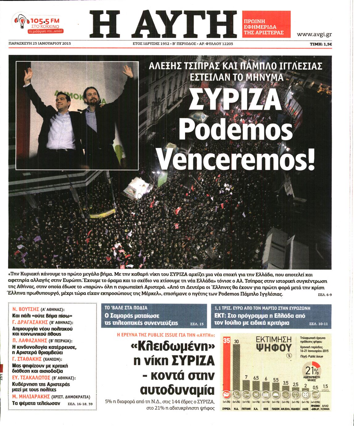 Εξώφυλο εφημερίδας ΑΥΓΗ 2015-01-23