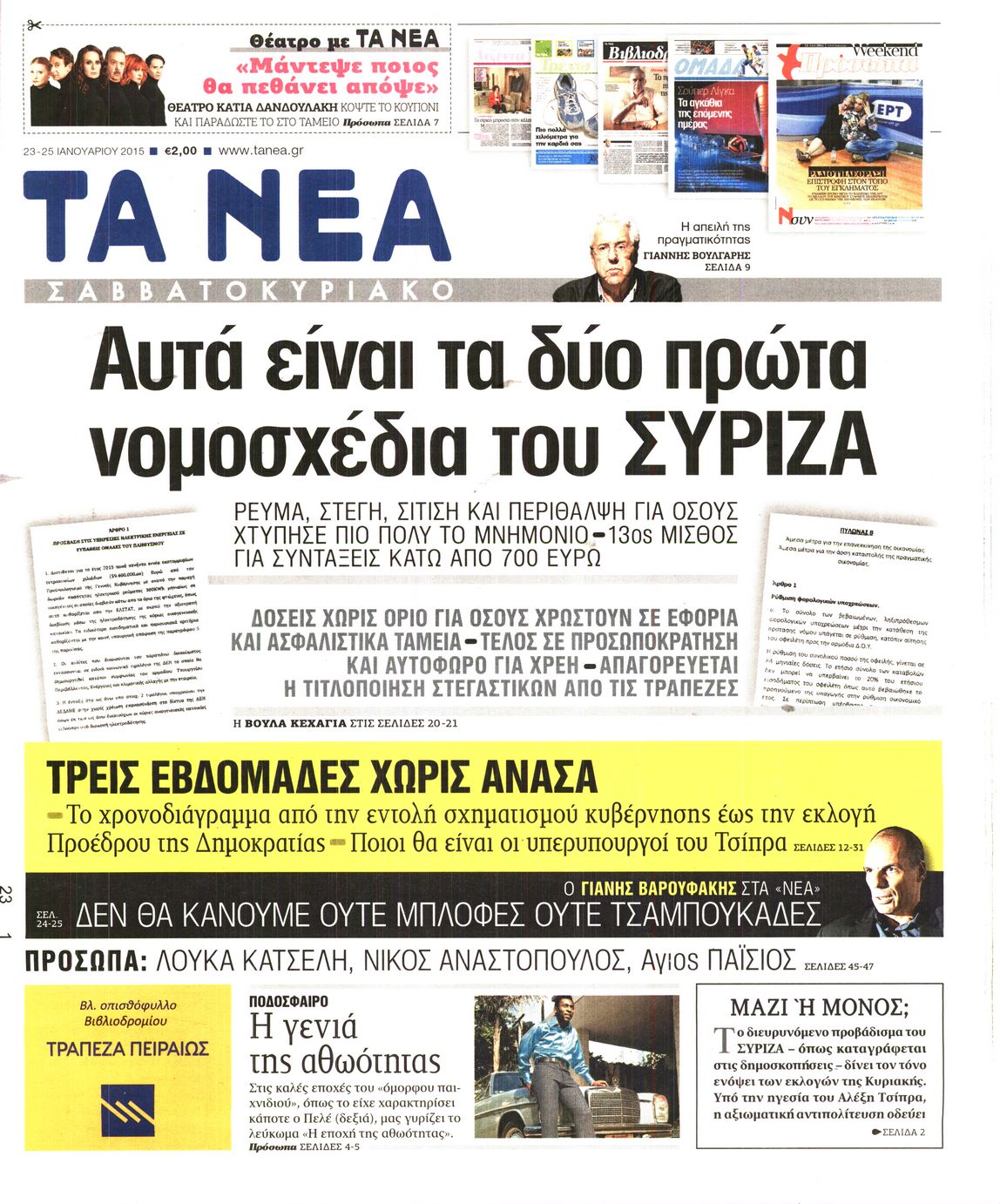 Εξώφυλο εφημερίδας ΤΑ ΝΕΑ 2015-01-23