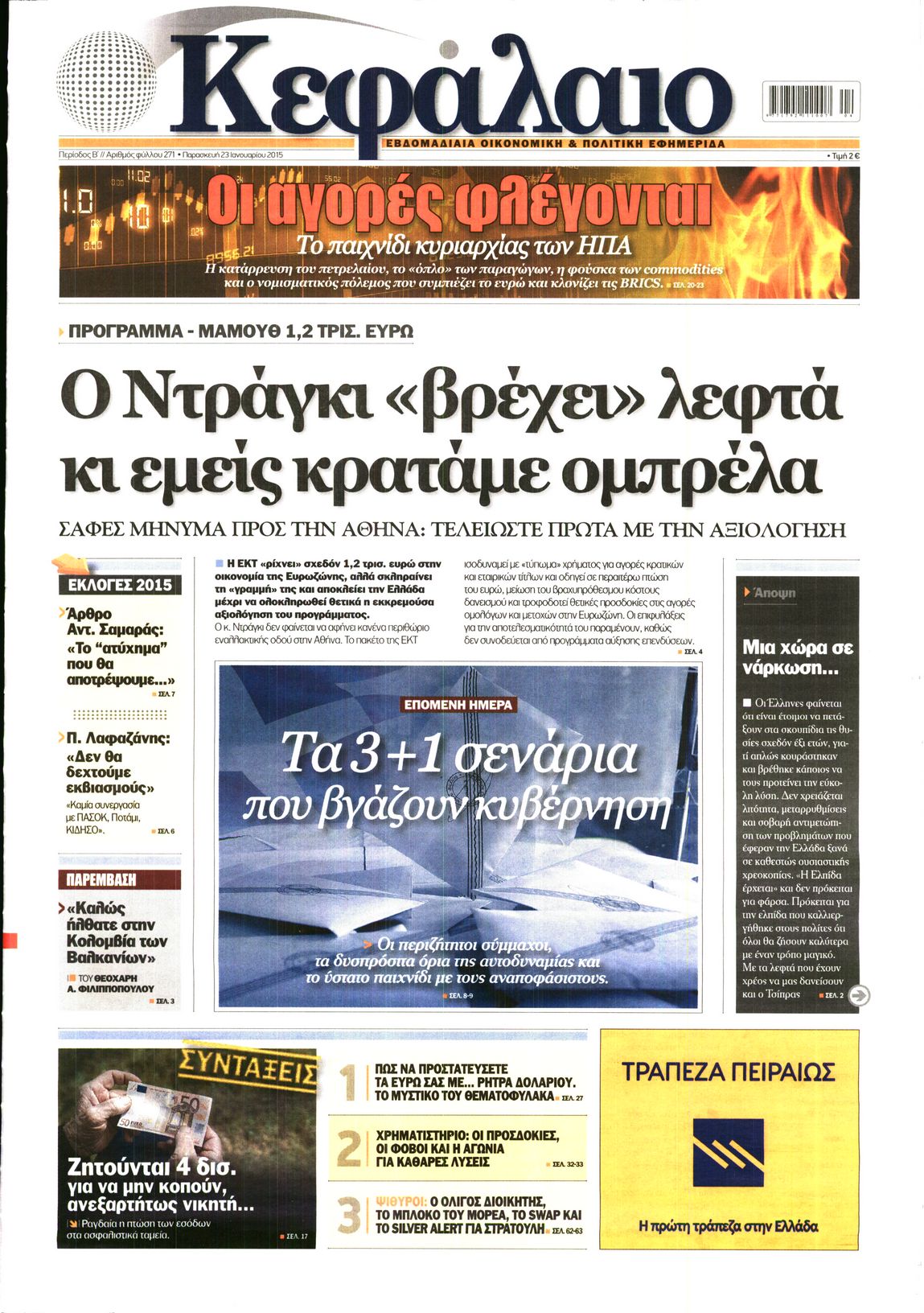 Εξώφυλο εφημερίδας ΚΕΦΑΛΑΙΟ 2015-01-23