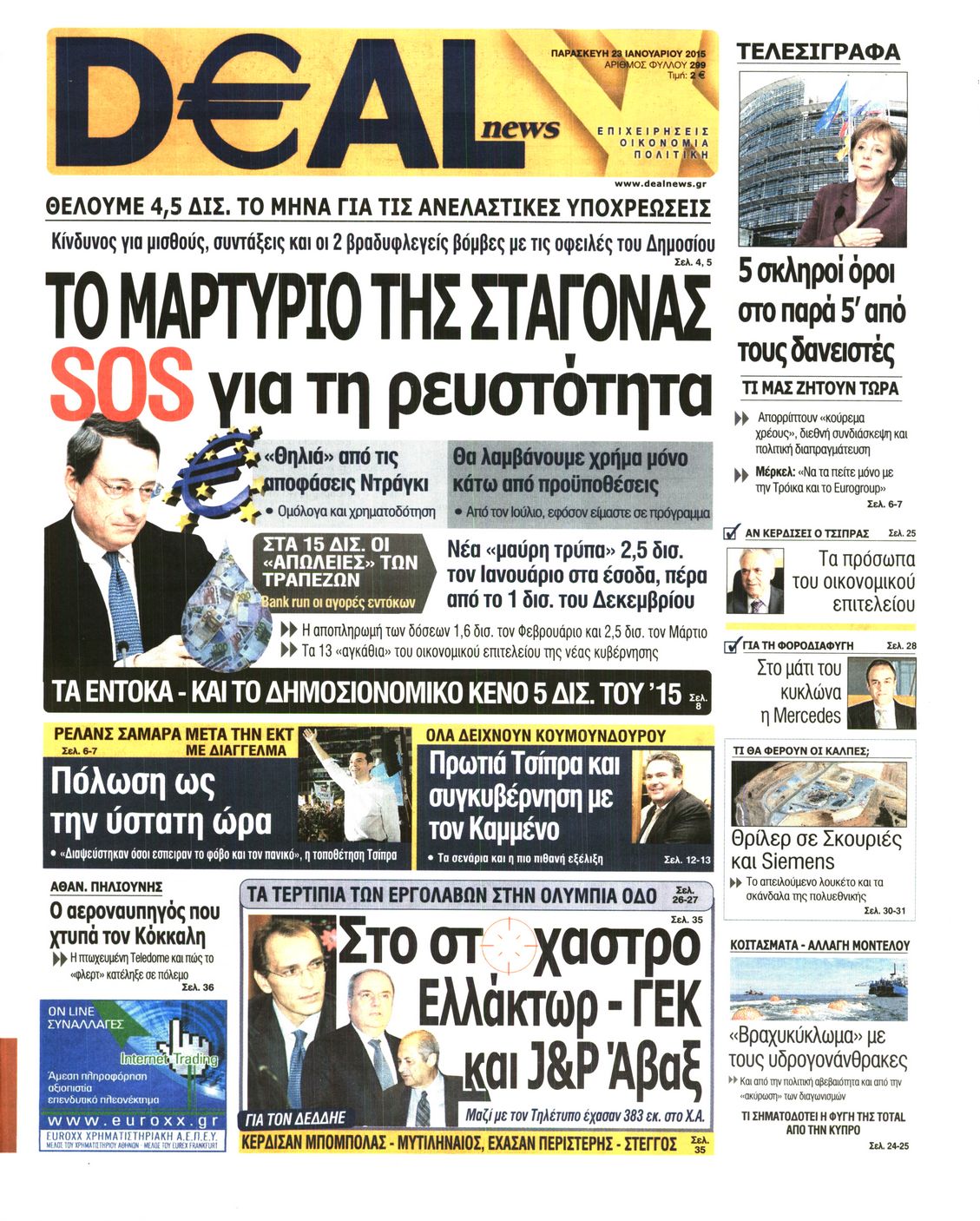 Εξώφυλο εφημερίδας DEAL NEWS 2015-01-23