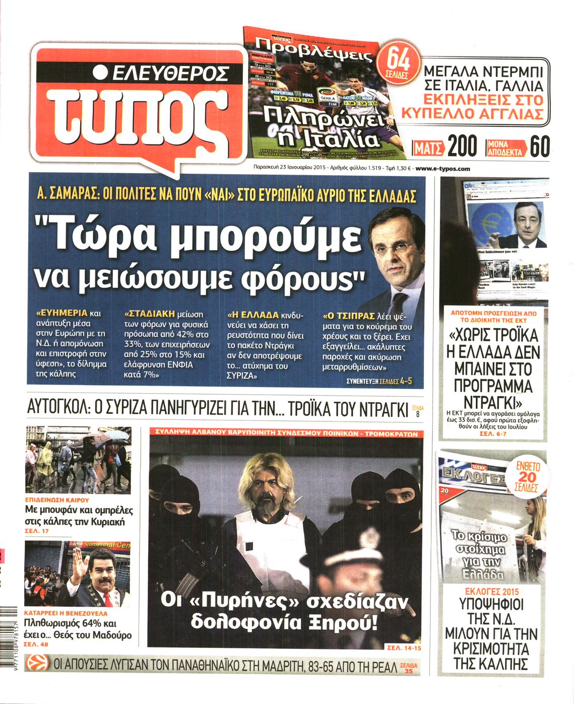 Εξώφυλο εφημερίδας ΕΛΕΥΘΕΡΟΣ ΤΥΠΟΣ 2015-01-23