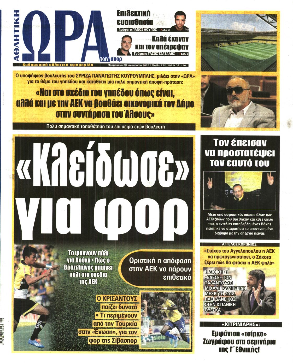 Εξώφυλο εφημερίδας ΩΡΑ ΓΙΑ ΣΠΟΡ 2015-01-23