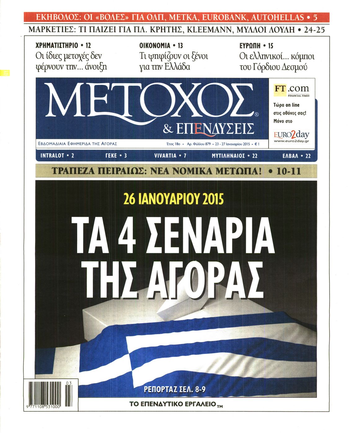 Εξώφυλο εφημερίδας ΜΕΤΟΧΟΣ 2015-01-23