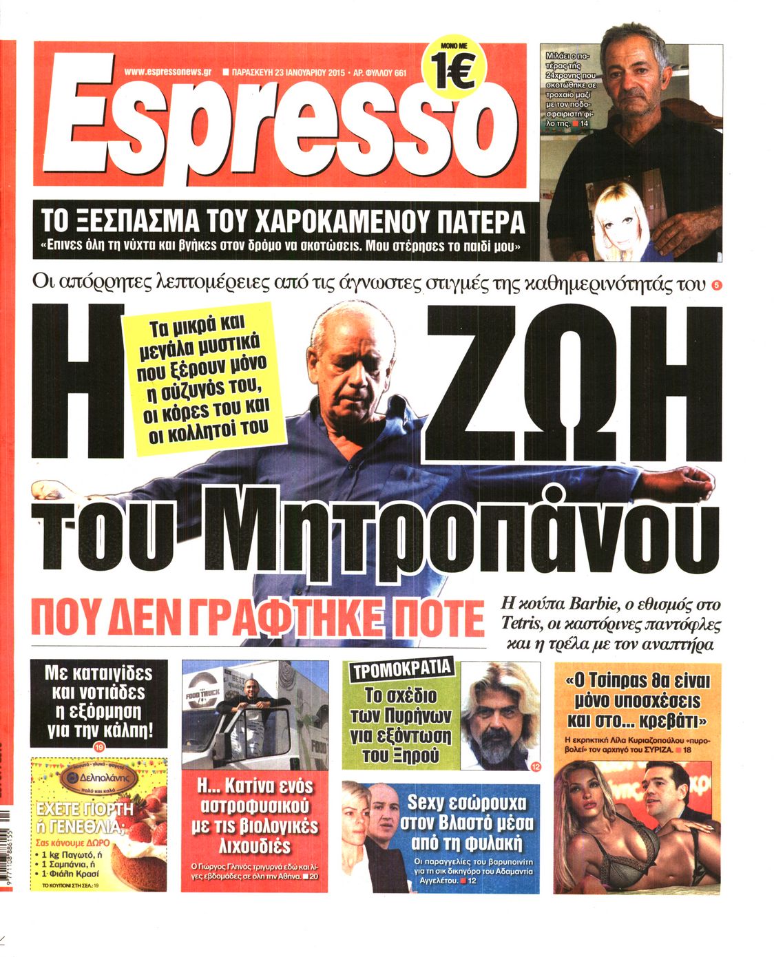 Εξώφυλο εφημερίδας ESPRESSO 2015-01-23