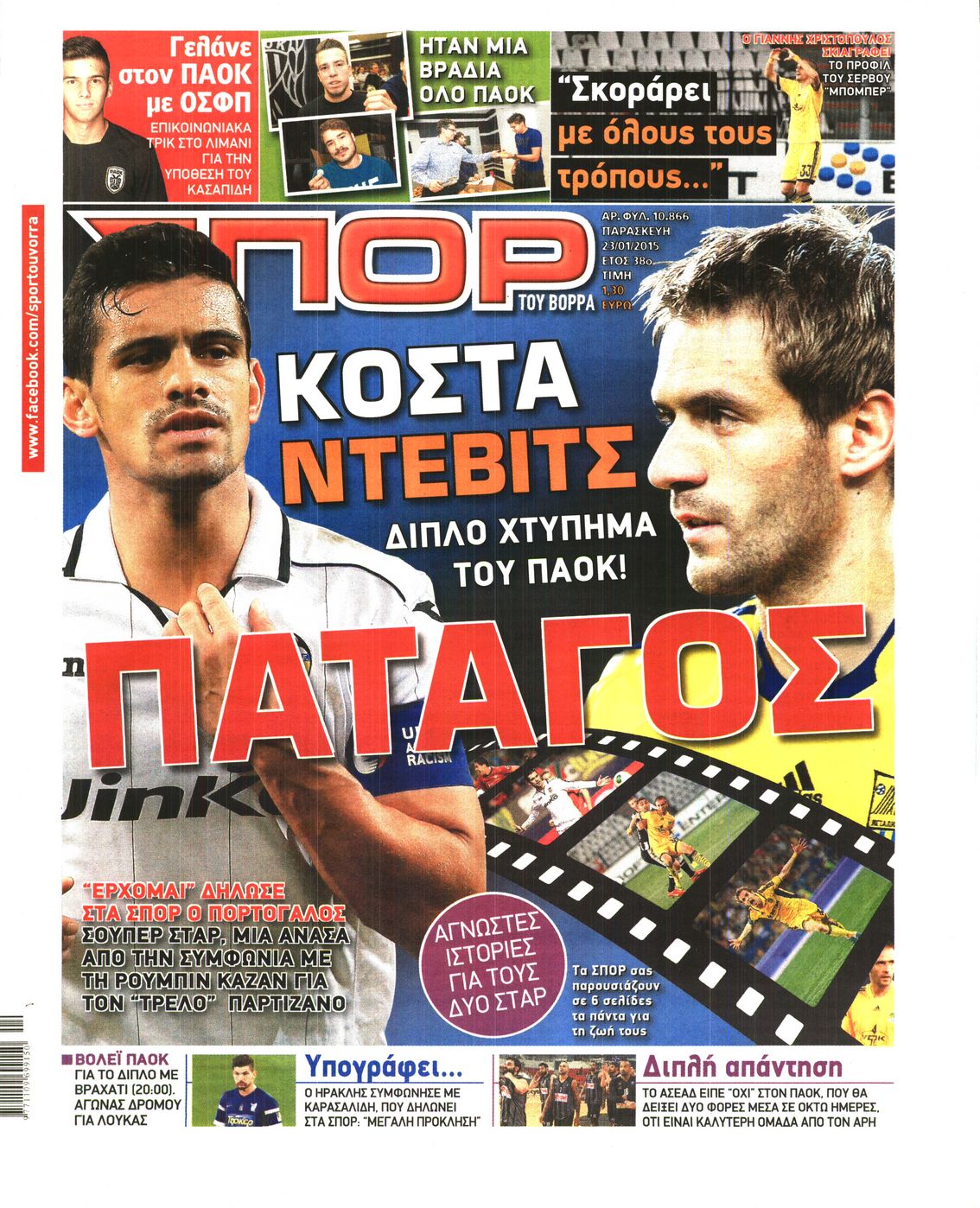 Εξώφυλο εφημερίδας ΣΠΟΡ ΤΟΥ ΒΟΡΡΑ 2015-01-23