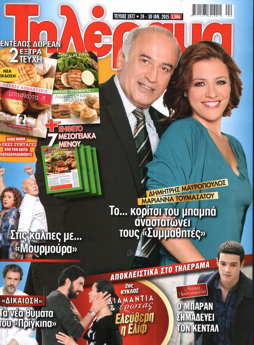 Εξώφυλο εφημερίδας ΤΗΛΕΡΑΜΑ 2015-01-24