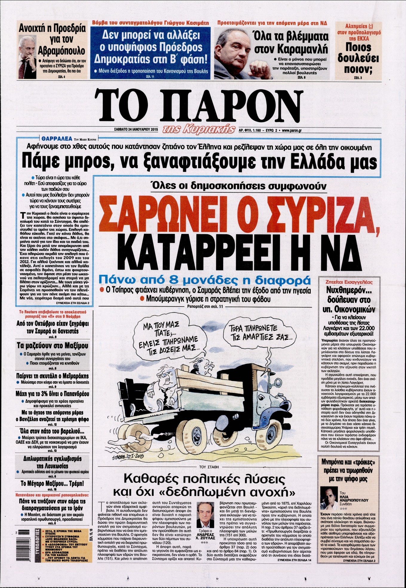 Εξώφυλο εφημερίδας ΤΟ ΠΑΡΟΝ 2015-01-24