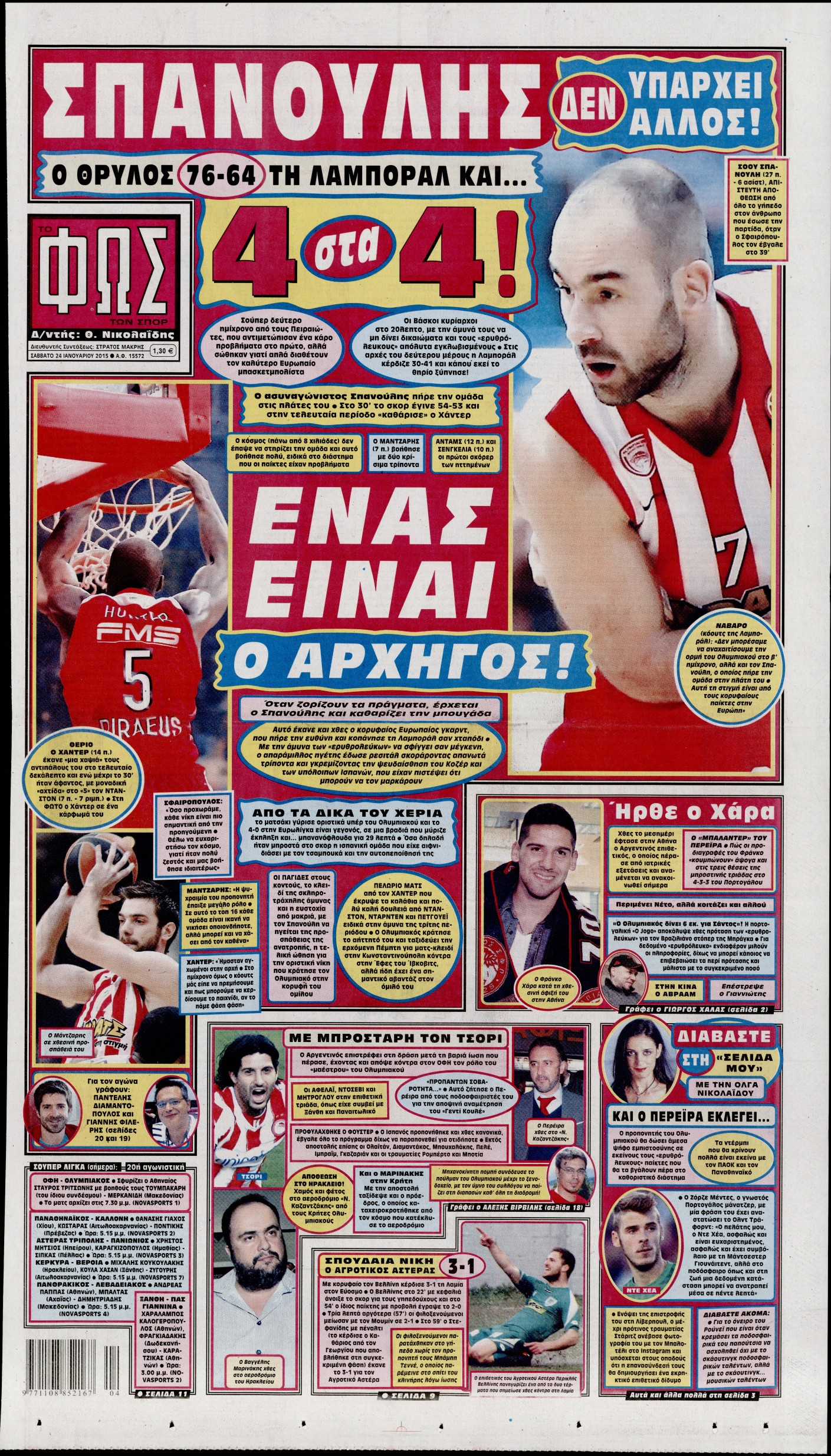 Εξώφυλο εφημερίδας ΦΩΣ ΤΩΝ ΣΠΟΡ 2015-01-24