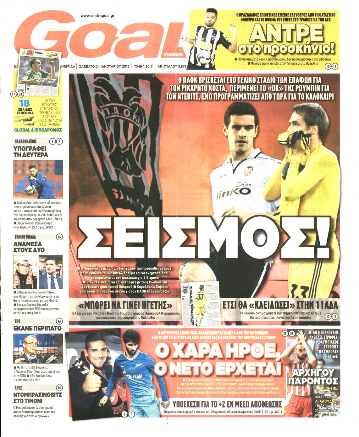 Εξώφυλο εφημερίδας GOAL 2015-01-24