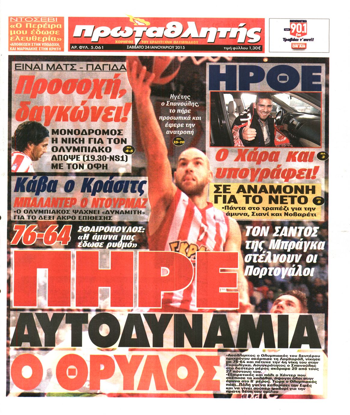 Εξώφυλο εφημερίδας ΠΡΩΤΑΘΛΗΤΗΣ 2015-01-24