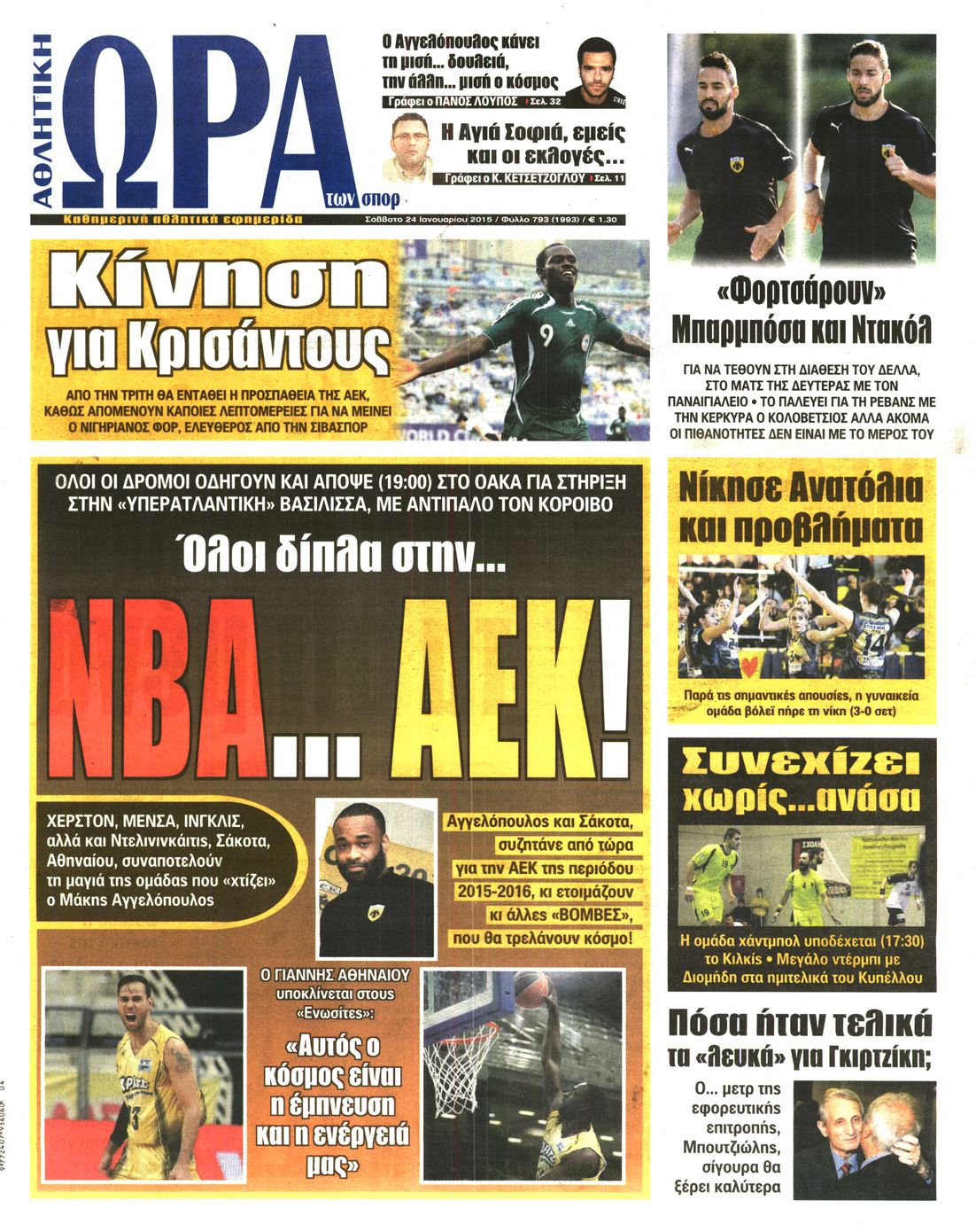 Εξώφυλο εφημερίδας ΩΡΑ ΓΙΑ ΣΠΟΡ 2015-01-24