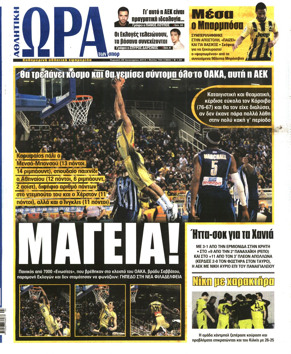 Εξώφυλο εφημερίδας ΩΡΑ ΓΙΑ ΣΠΟΡ 2015-01-25