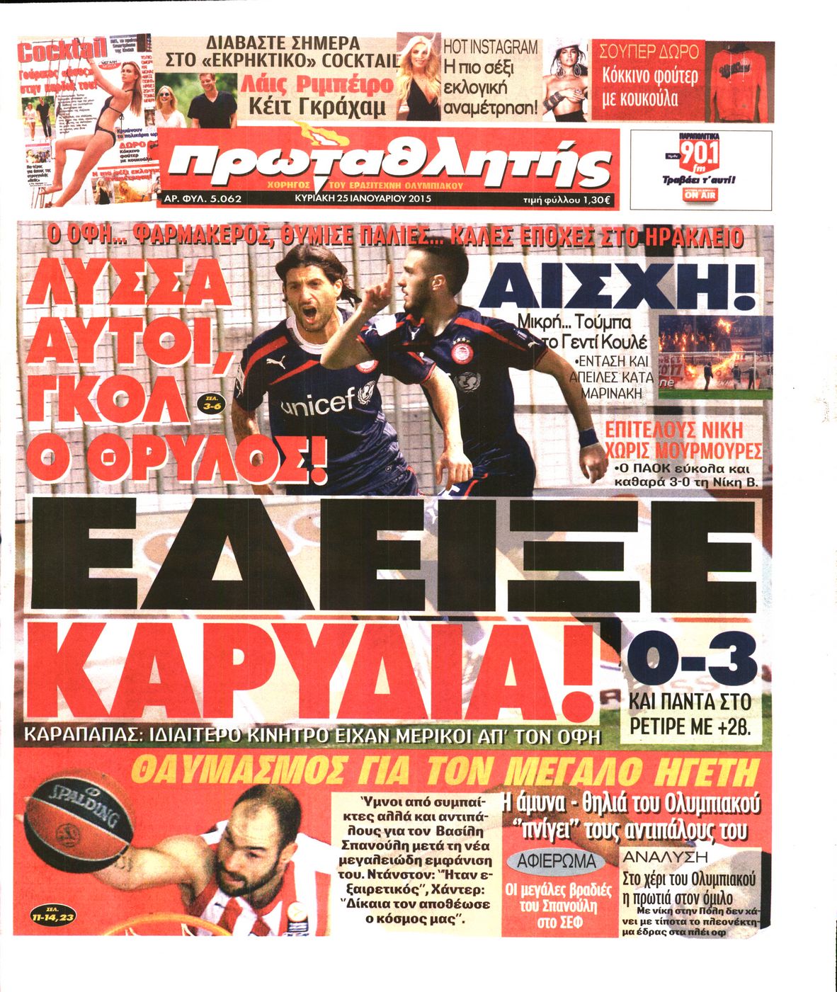 Εξώφυλο εφημερίδας ΠΡΩΤΑΘΛΗΤΗΣ 2015-01-25