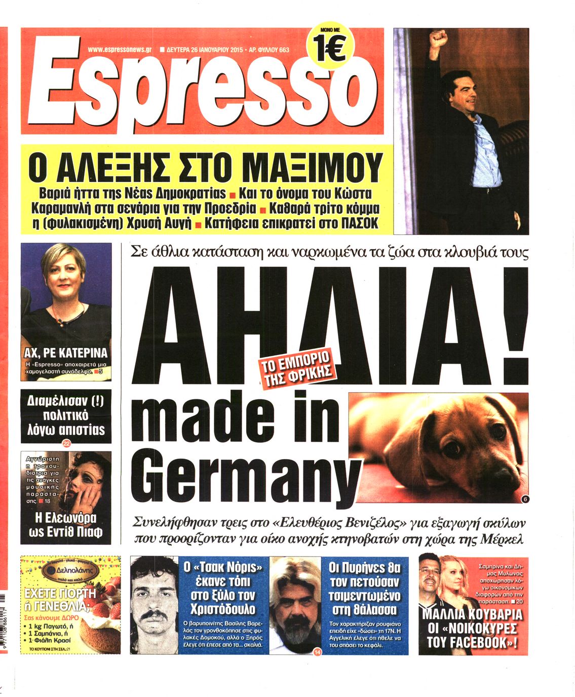 Εξώφυλο εφημερίδας ESPRESSO 2015-01-26