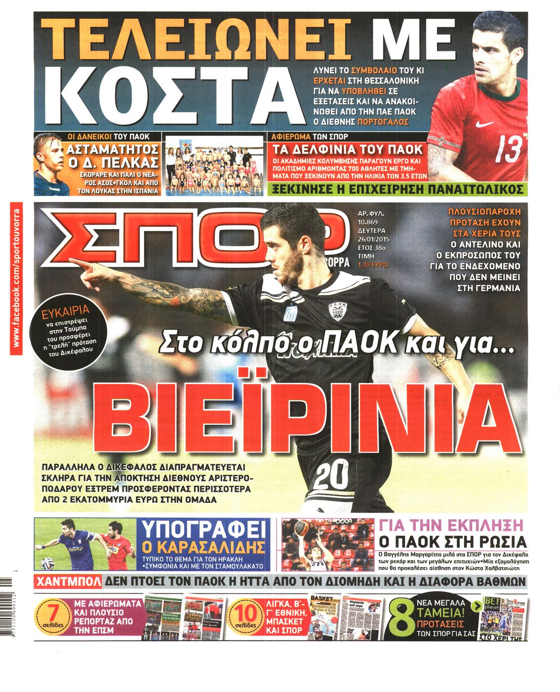 Εξώφυλο εφημερίδας ΣΠΟΡ ΤΟΥ ΒΟΡΡΑ 2015-01-26