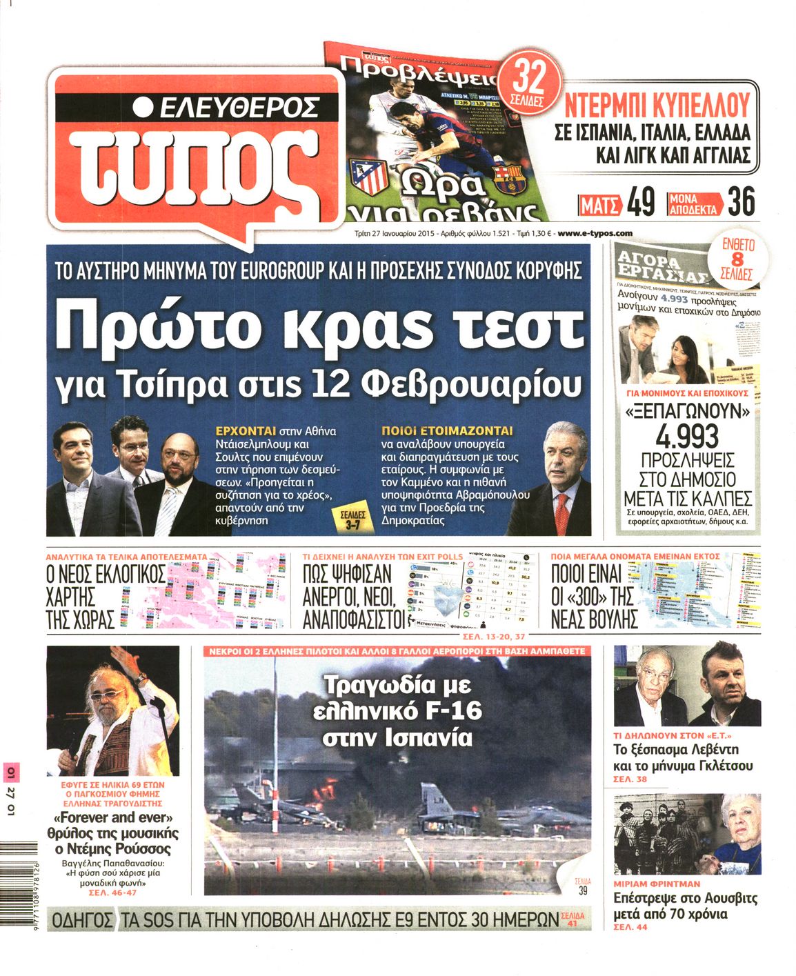 Εξώφυλο εφημερίδας ΕΛΕΥΘΕΡΟΣ ΤΥΠΟΣ 2015-01-27