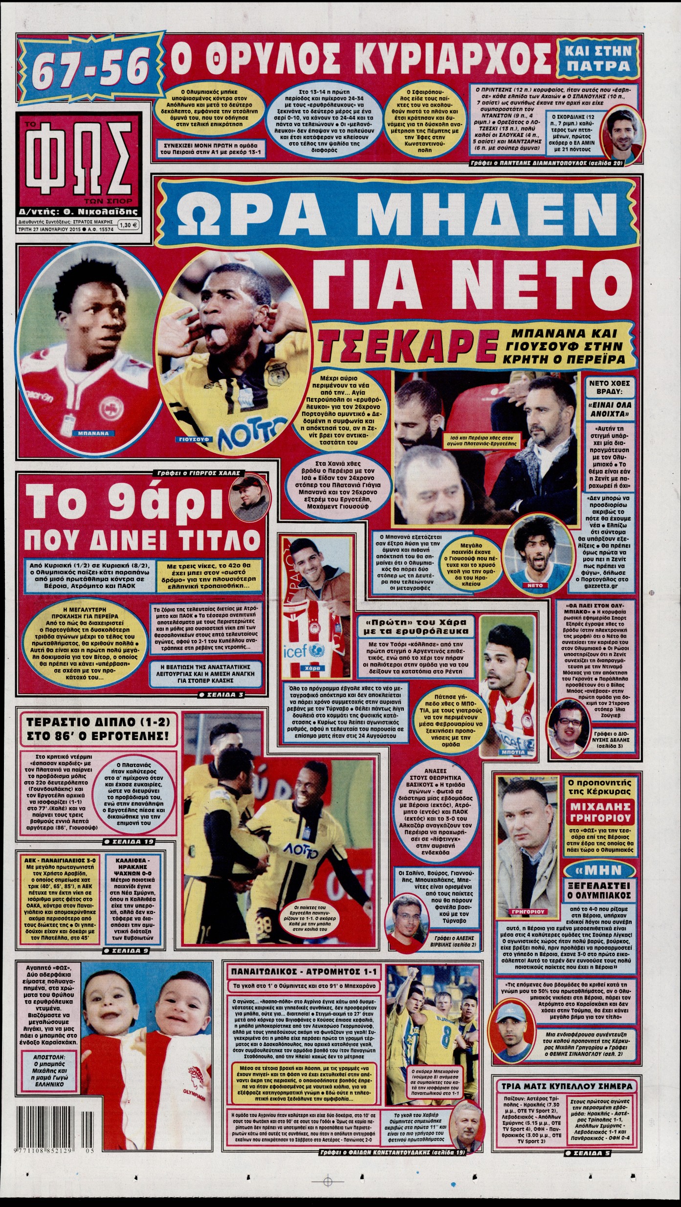 Εξώφυλο εφημερίδας ΦΩΣ ΤΩΝ ΣΠΟΡ 2015-01-27