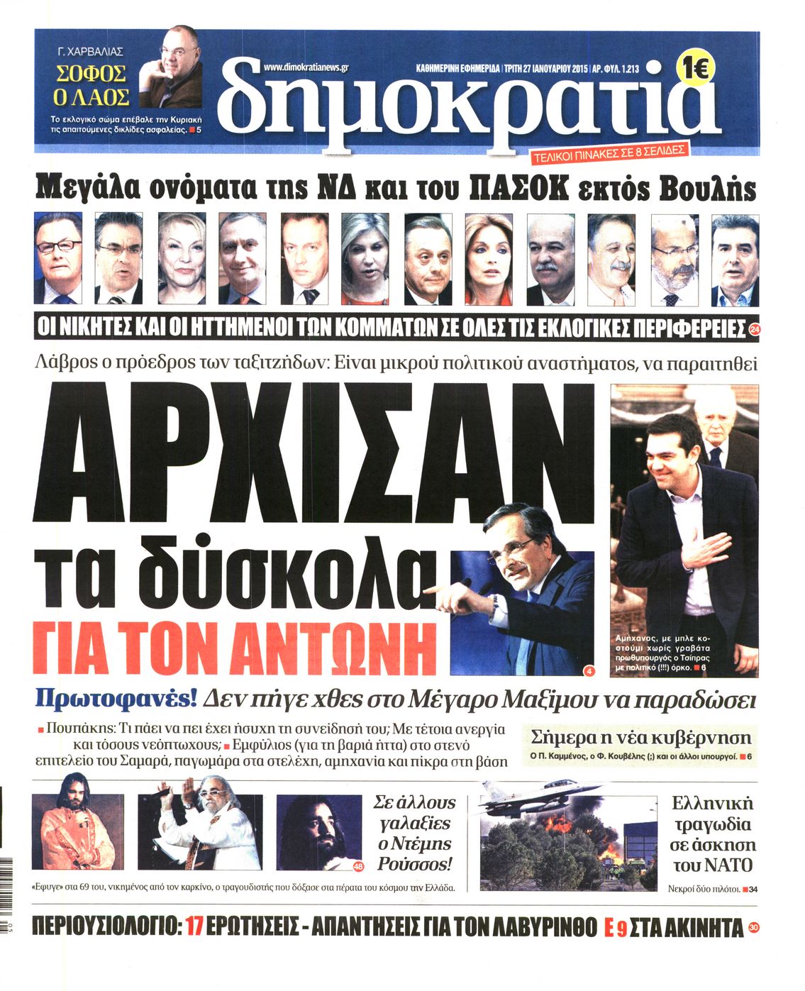 Εξώφυλο εφημερίδας ΔΗΜΟΚΡΑΤΙΑ 2015-01-27