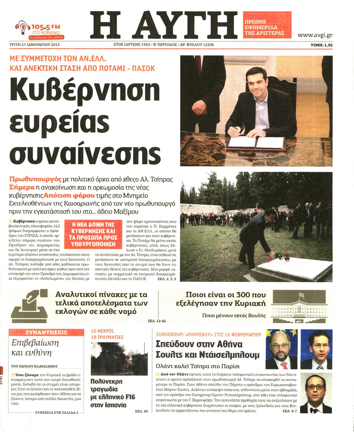Εξώφυλο εφημερίδας ΑΥΓΗ 2015-01-27