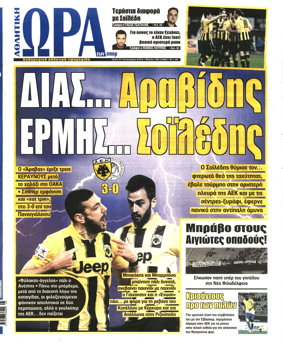Εξώφυλο εφημερίδας ΩΡΑ ΓΙΑ ΣΠΟΡ 2015-01-27