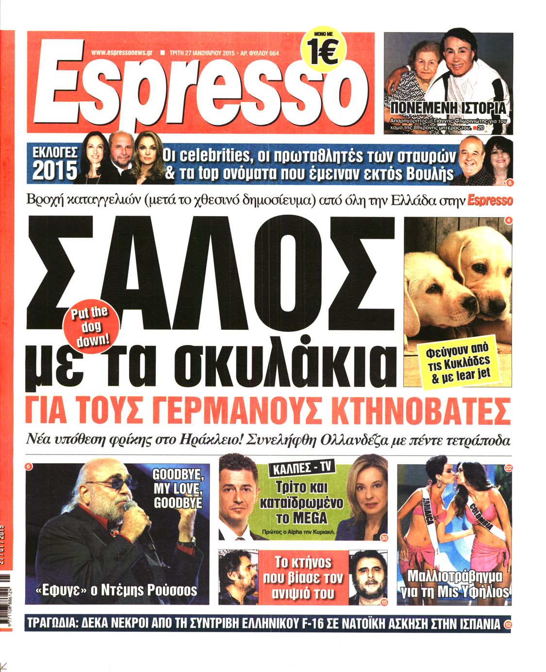 Εξώφυλο εφημερίδας ESPRESSO 2015-01-27
