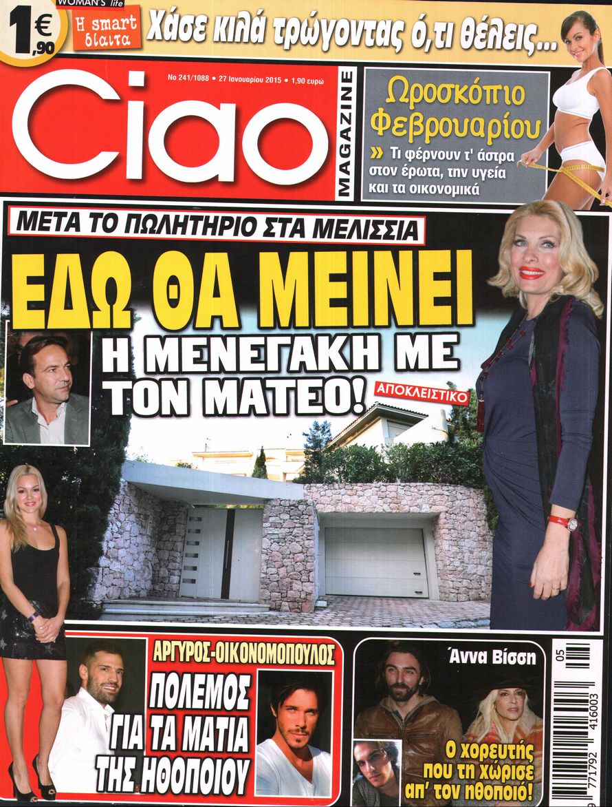 Εξώφυλο εφημερίδας CIAO 2015-01-27