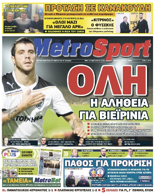 Εξώφυλο εφημερίδας METROSPORT 2015-01-27