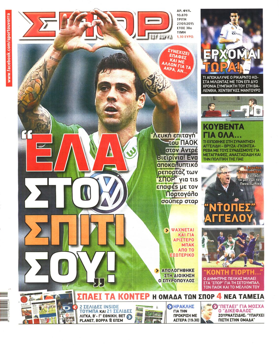 Εξώφυλο εφημερίδας ΣΠΟΡ ΤΟΥ ΒΟΡΡΑ 2015-01-27