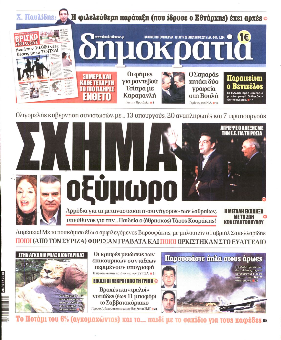 Εξώφυλο εφημερίδας ΔΗΜΟΚΡΑΤΙΑ 2015-01-28