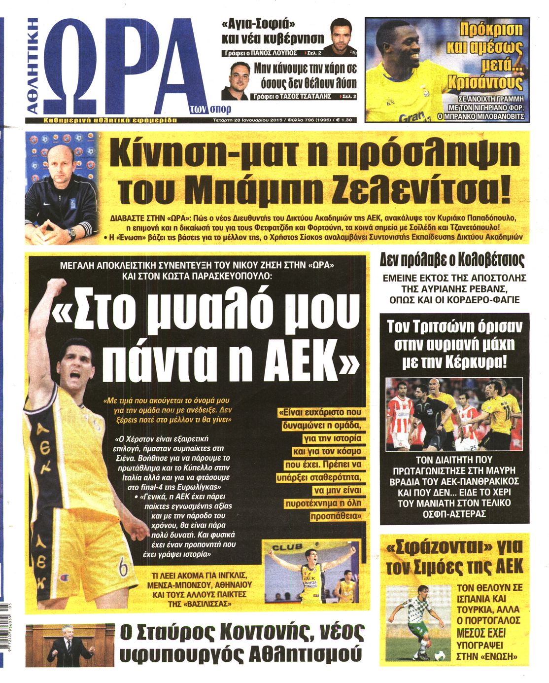 Εξώφυλο εφημερίδας ΩΡΑ ΓΙΑ ΣΠΟΡ 2015-01-28