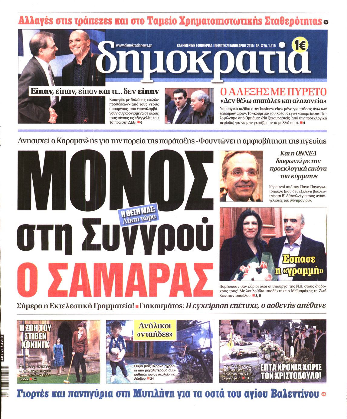 Εξώφυλο εφημερίδας ΔΗΜΟΚΡΑΤΙΑ 2015-01-29