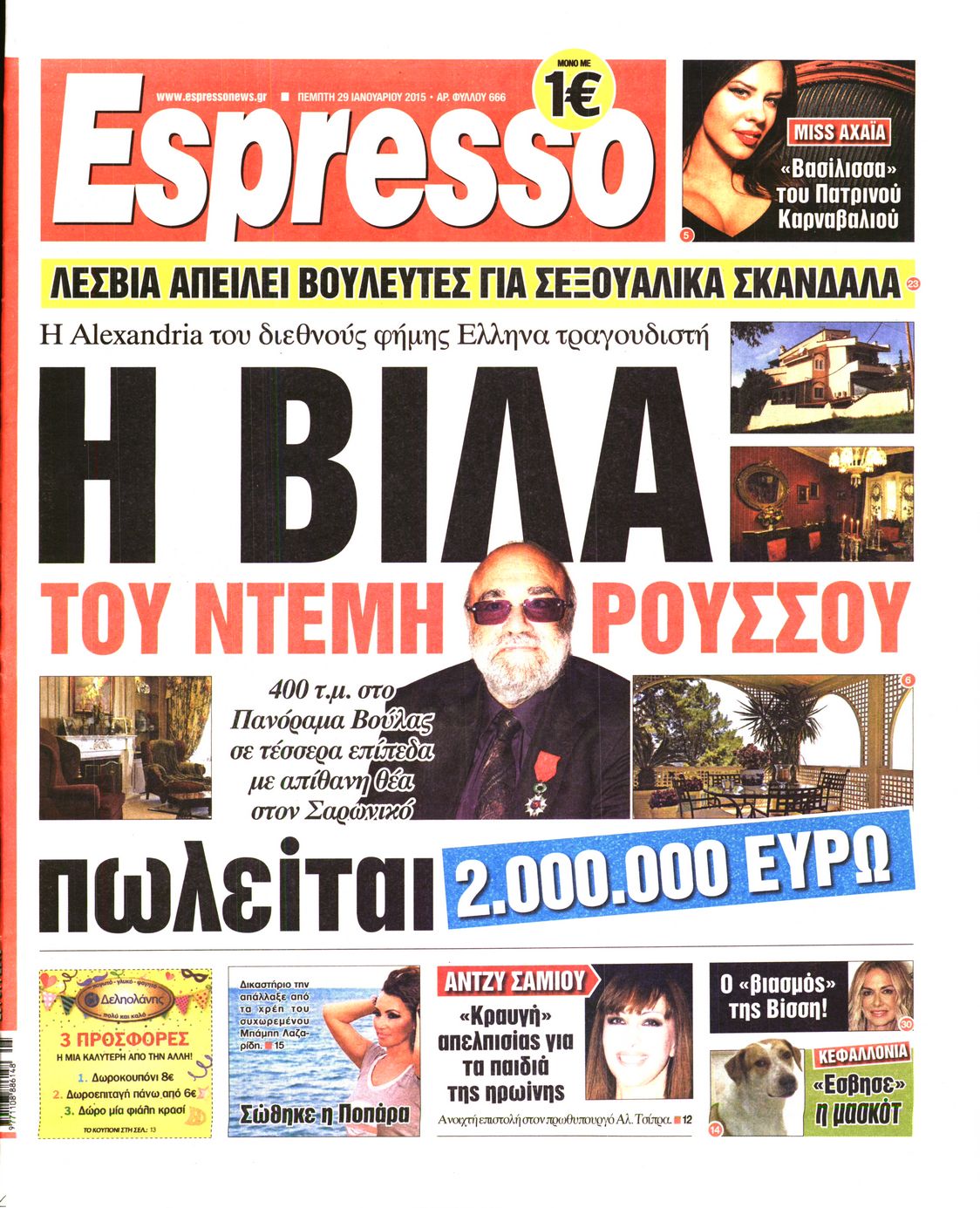 Εξώφυλο εφημερίδας ESPRESSO 2015-01-29