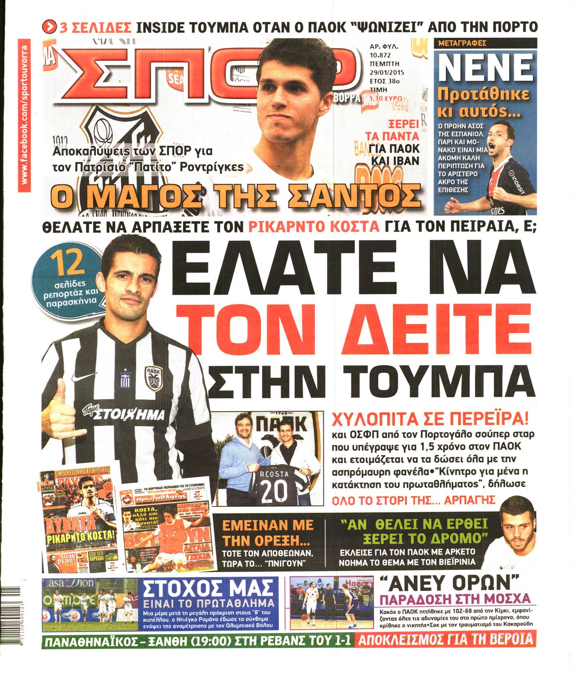 Εξώφυλο εφημερίδας ΣΠΟΡ ΤΟΥ ΒΟΡΡΑ 2015-01-29