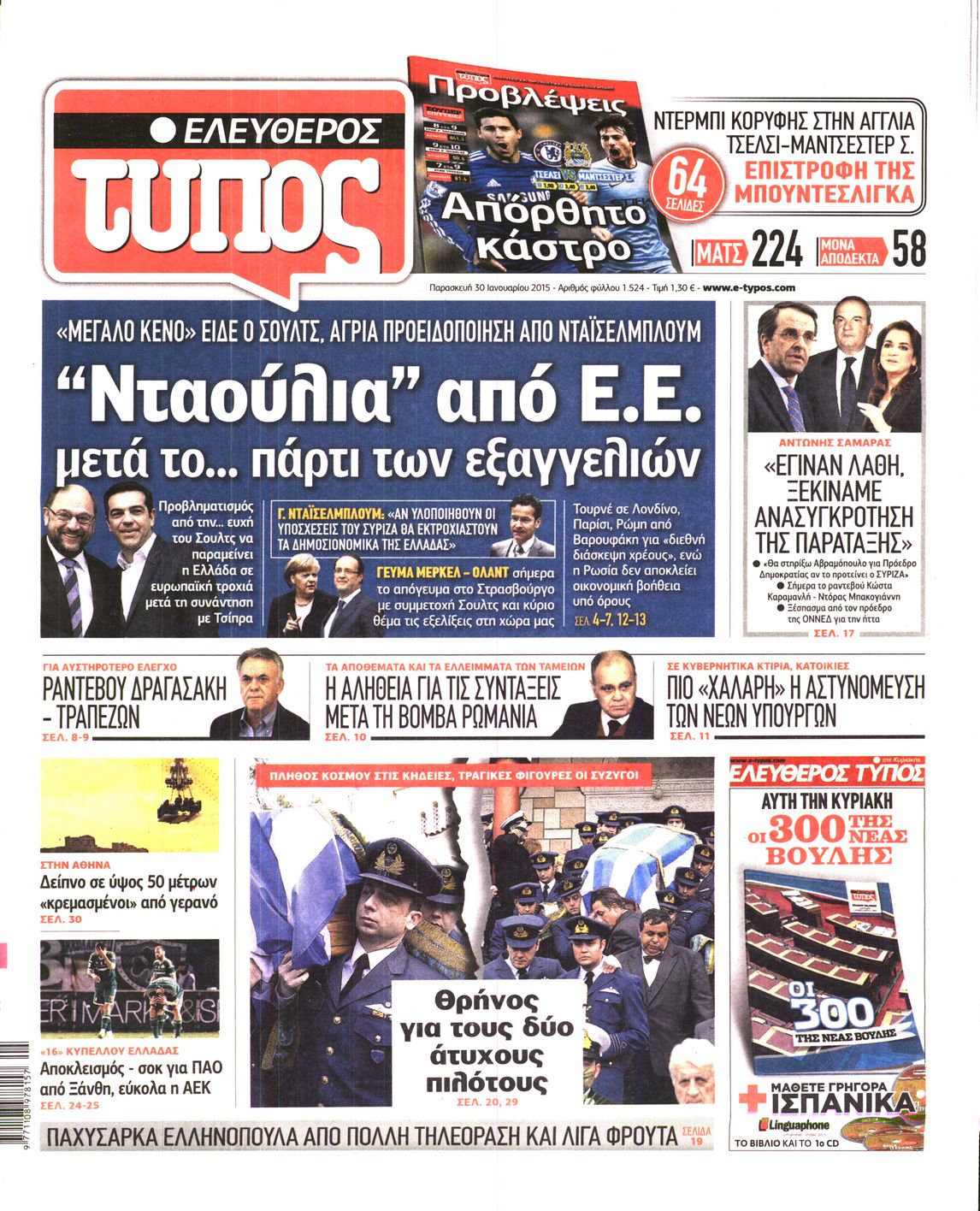 Εξώφυλο εφημερίδας ΕΛΕΥΘΕΡΟΣ ΤΥΠΟΣ 2015-01-30