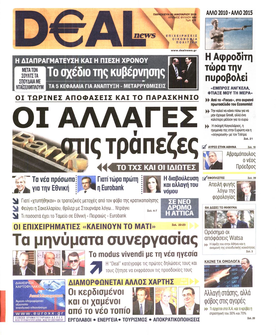 Εξώφυλο εφημερίδας DEAL NEWS 2015-01-30