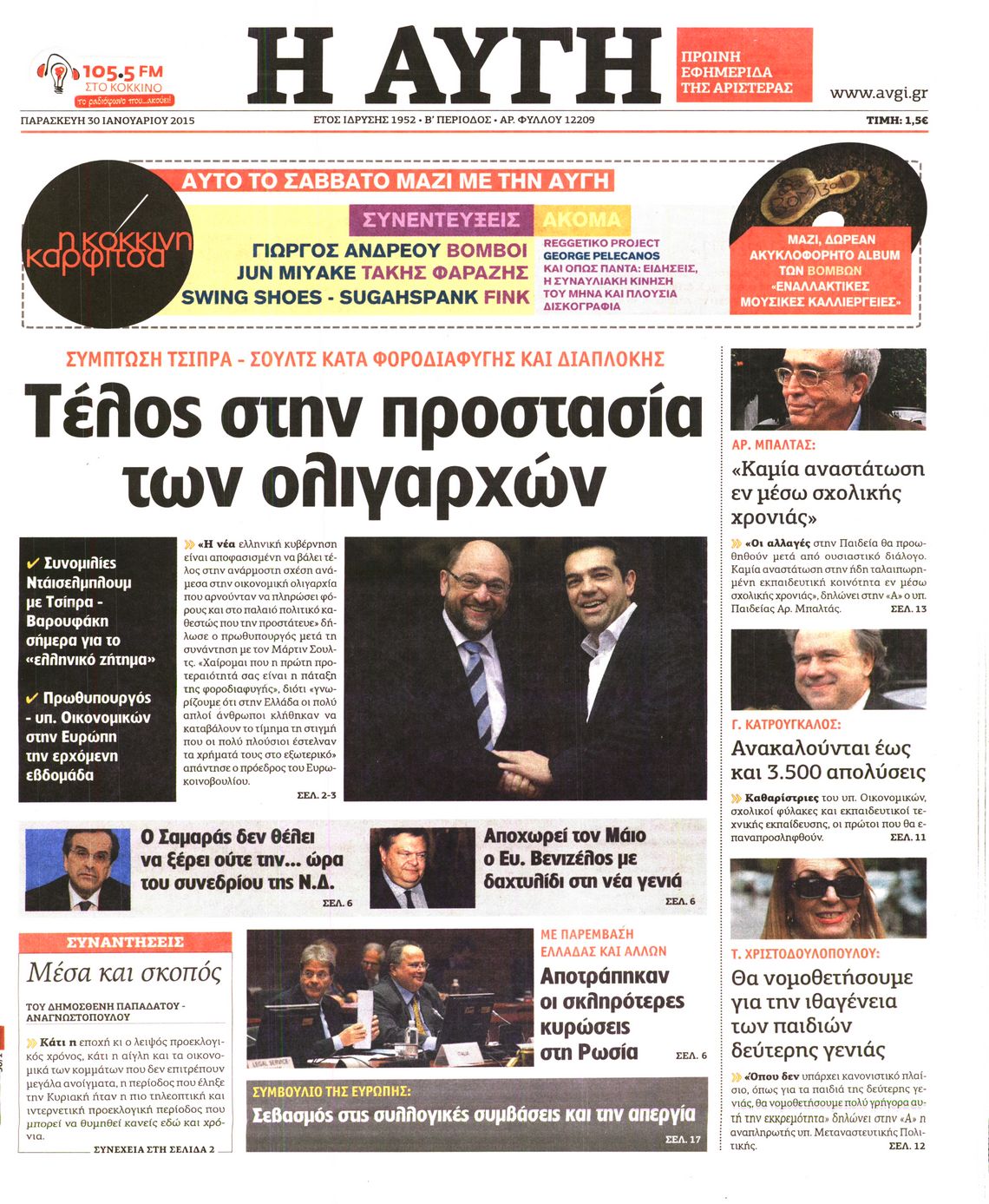 Εξώφυλο εφημερίδας ΑΥΓΗ 2015-01-30