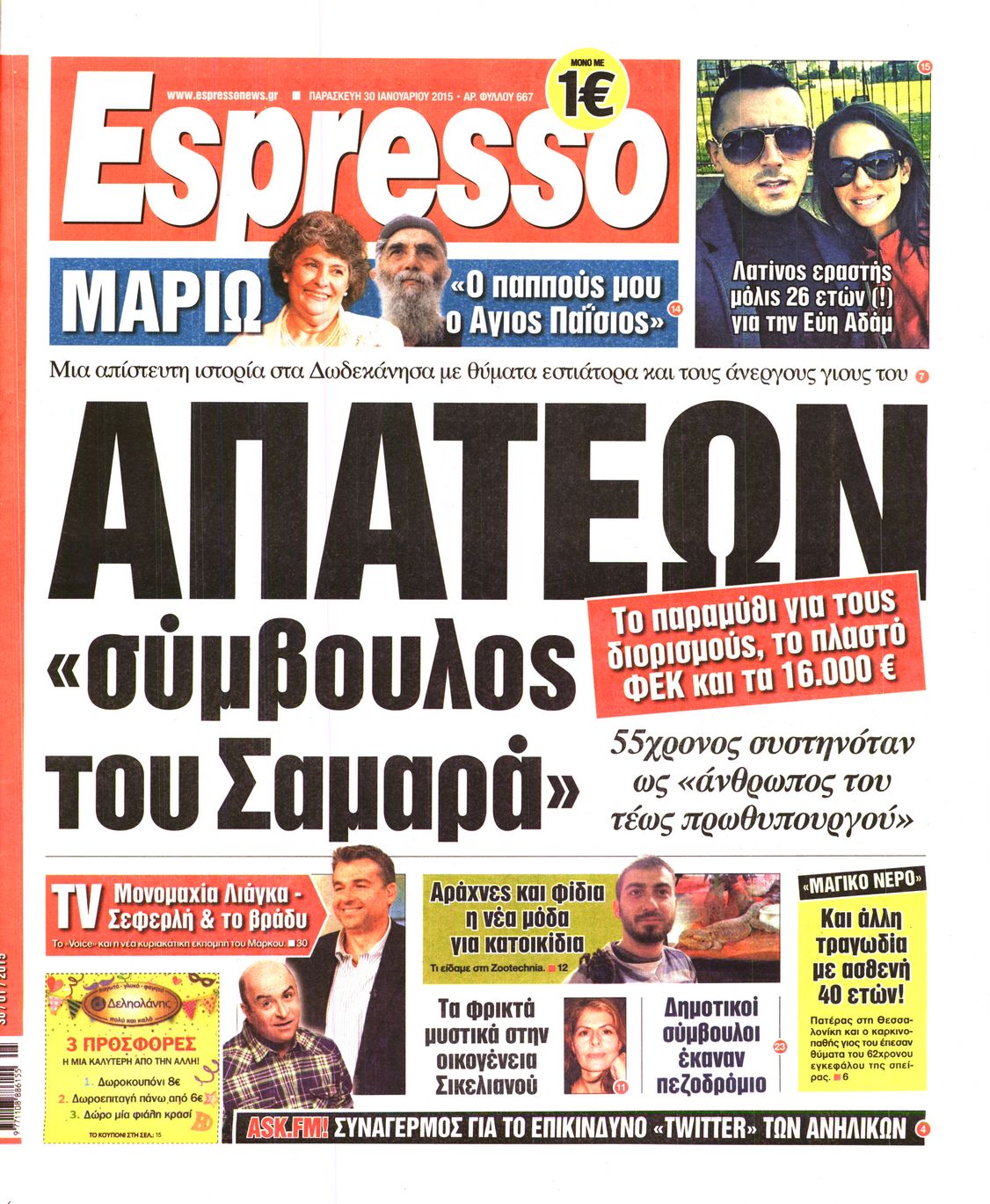 Εξώφυλο εφημερίδας ESPRESSO 2015-01-30