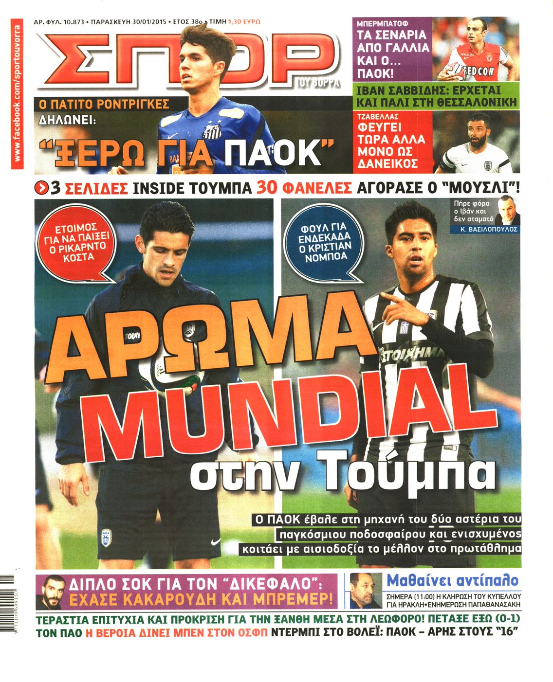 Εξώφυλο εφημερίδας ΣΠΟΡ ΤΟΥ ΒΟΡΡΑ 2015-01-30