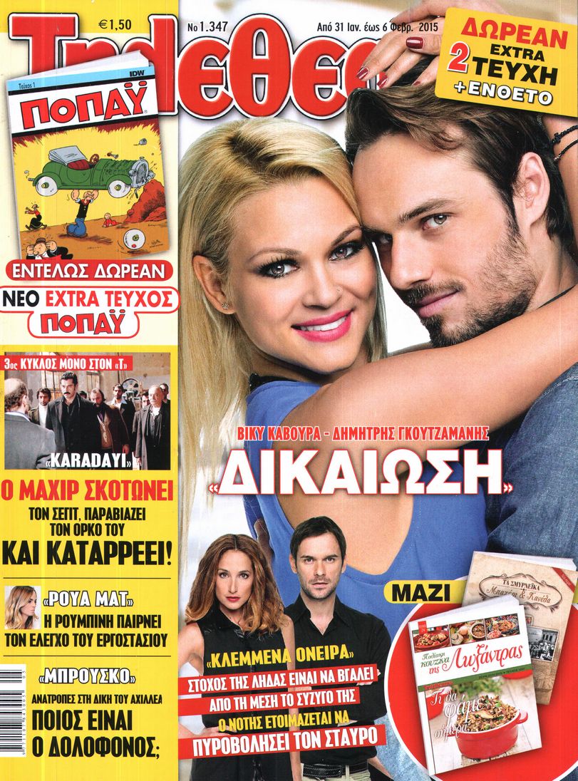 Εξώφυλο εφημερίδας ΤΗΛΕΘΕΑΤΗΣ 2015-01-31