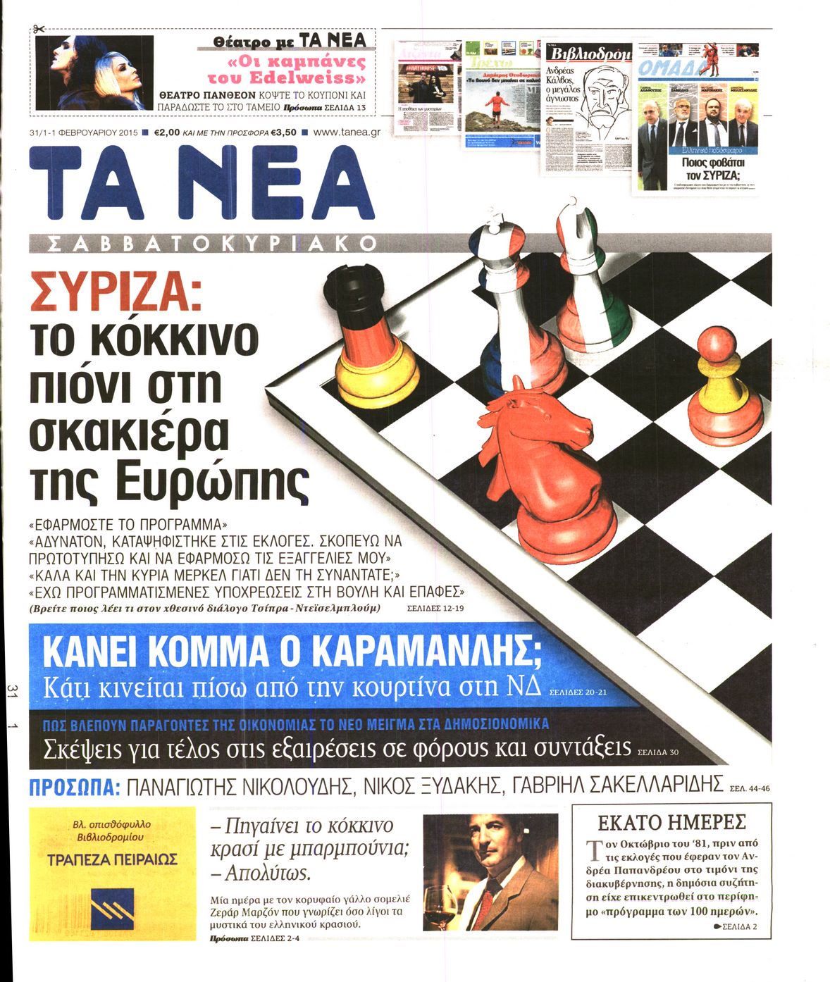 Εξώφυλο εφημερίδας ΤΑ ΝΕΑ 2015-01-31