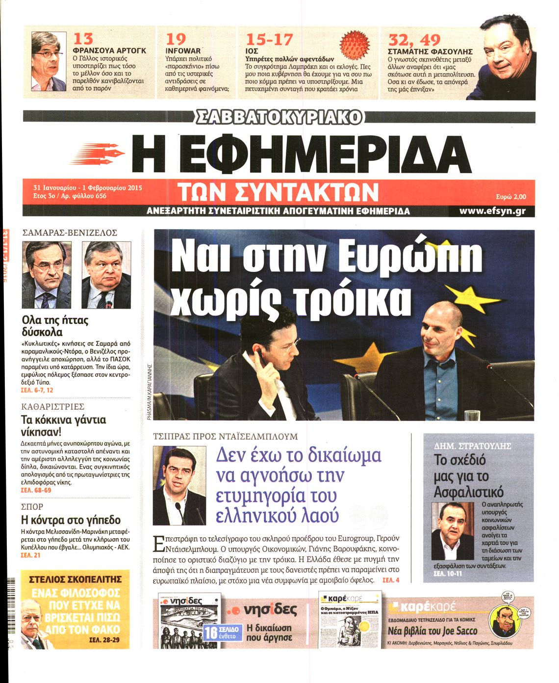 Εξώφυλο εφημερίδας ΤΩΝ ΣΥΝΤΑΚΤΩΝ 2015-01-31