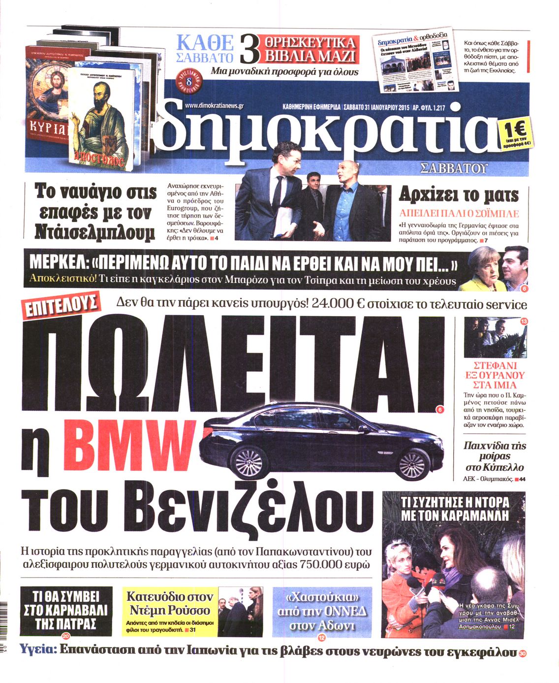 Εξώφυλο εφημερίδας ΔΗΜΟΚΡΑΤΙΑ 2015-01-31