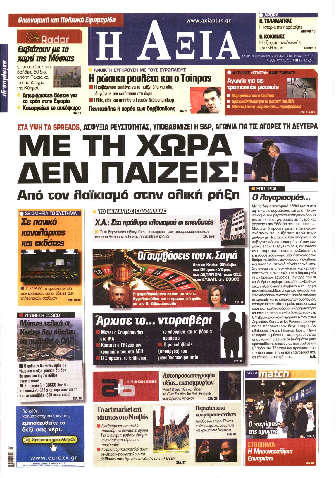 Εξώφυλο εφημερίδας ΑΞΙΑ 2015-01-31