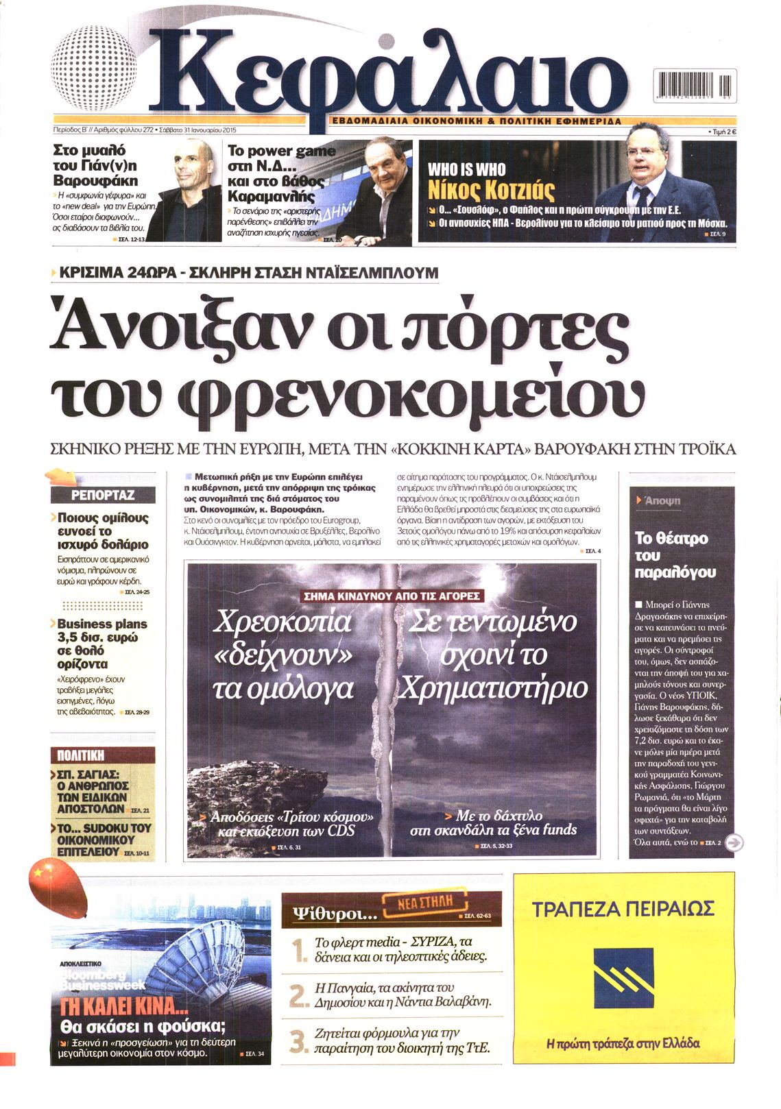 Εξώφυλο εφημερίδας ΚΕΦΑΛΑΙΟ 2015-01-31