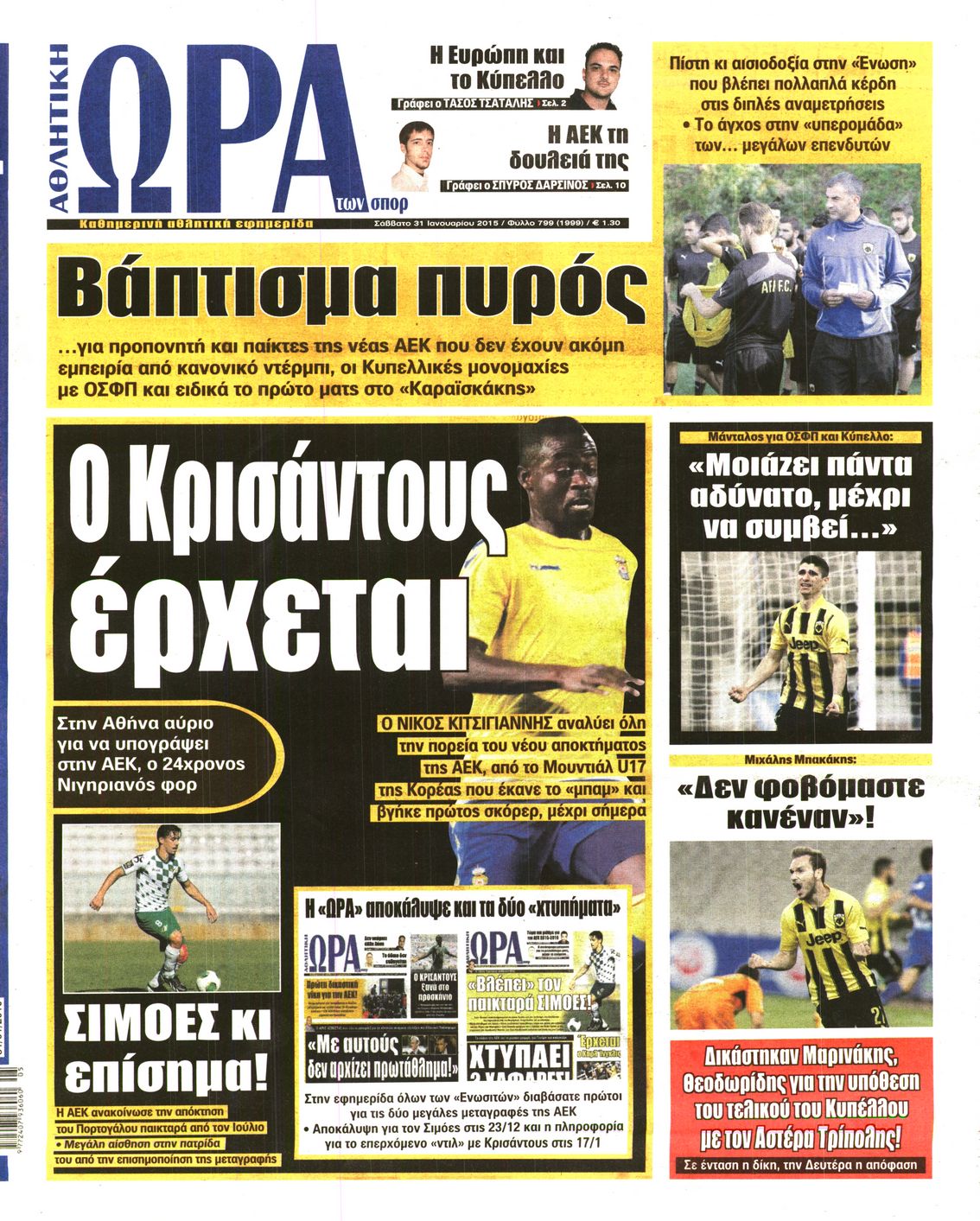 Εξώφυλο εφημερίδας ΩΡΑ ΓΙΑ ΣΠΟΡ 2015-01-31